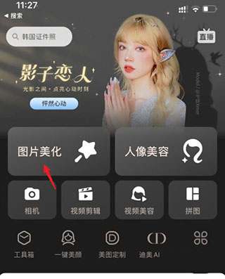 美图秀秀新版免费