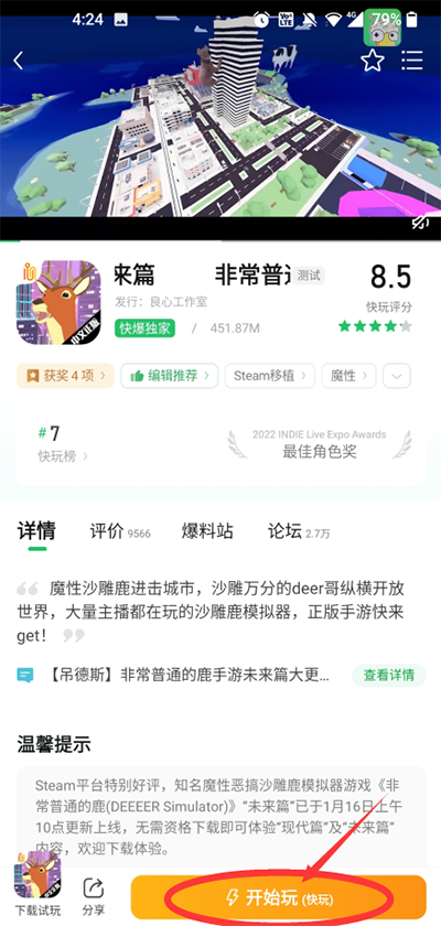 好游快游app最新版