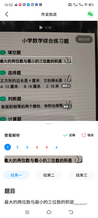 作业帮app下载免费