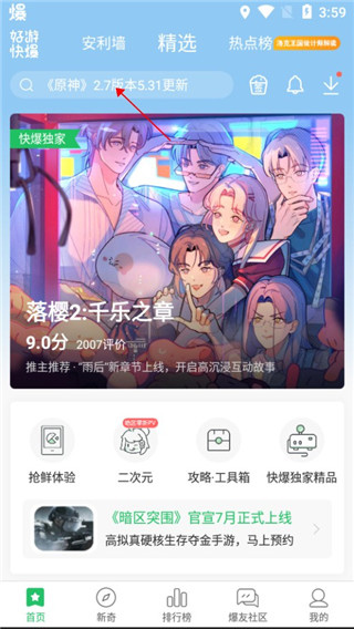 好游好爆官方版