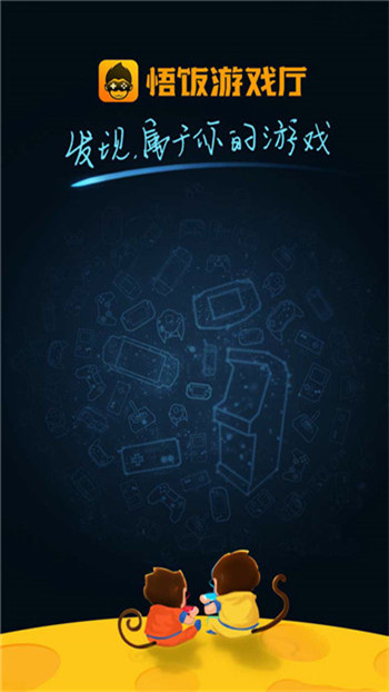 悟饭游戏厅免费版永久金手指