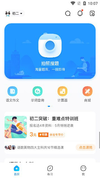 作业帮免费