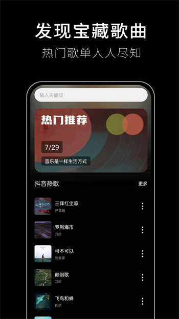 歌词适配app安卓版