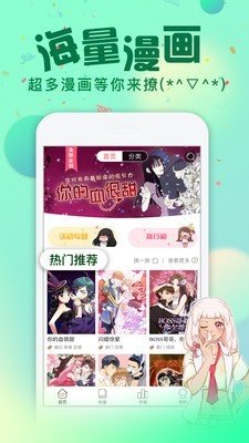 爱米推漫画app最新版