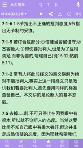 精读圣经下载安装免费2023版本