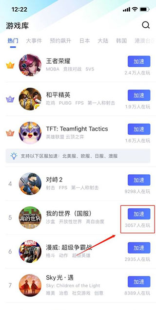 biubiu加速器安装下载