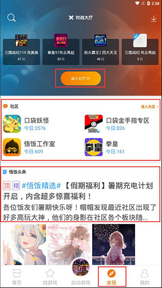 悟饭游戏厅免费版永久金手指