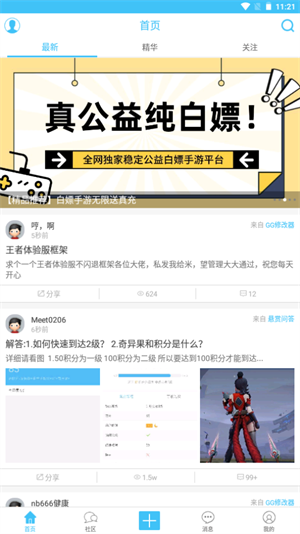 奇异社区官网版