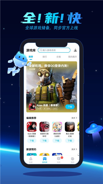 biubiu加速器官方版下载