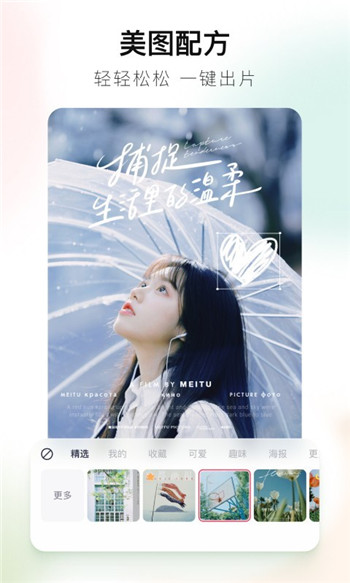 美图秀秀新版免费