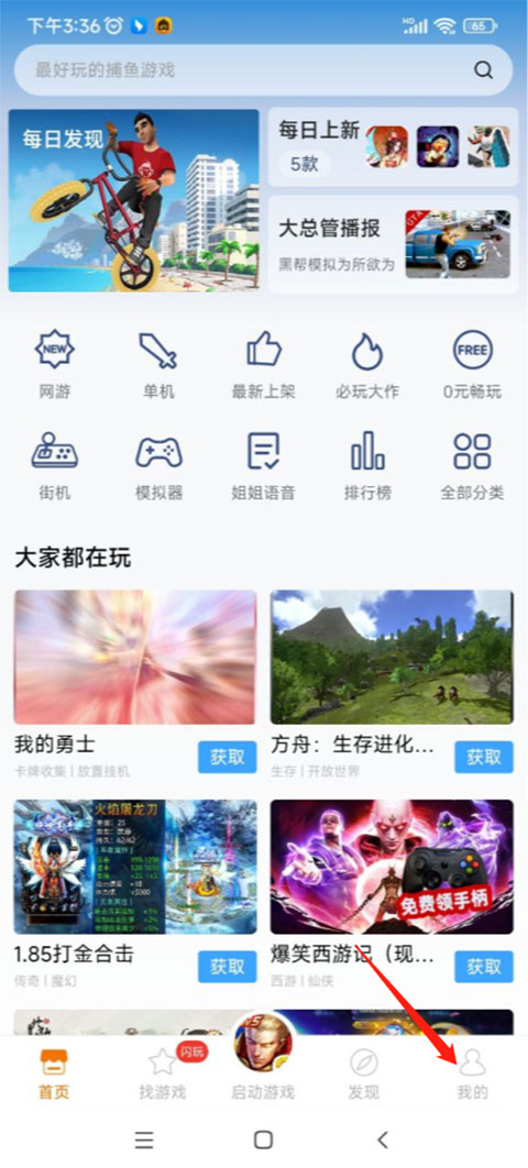 悟饭游戏厅免费版永久金手指