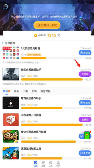 暗区突围画质修改器免费