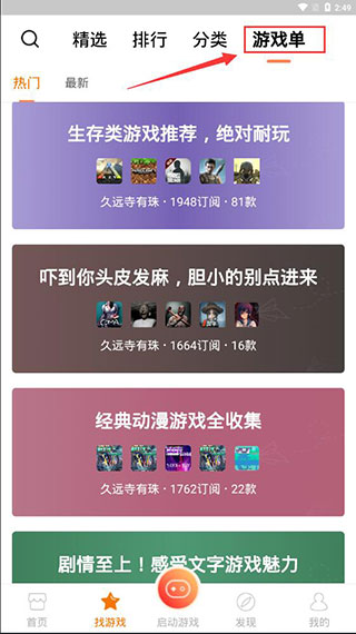 悟饭游戏厅免费版永久金手指