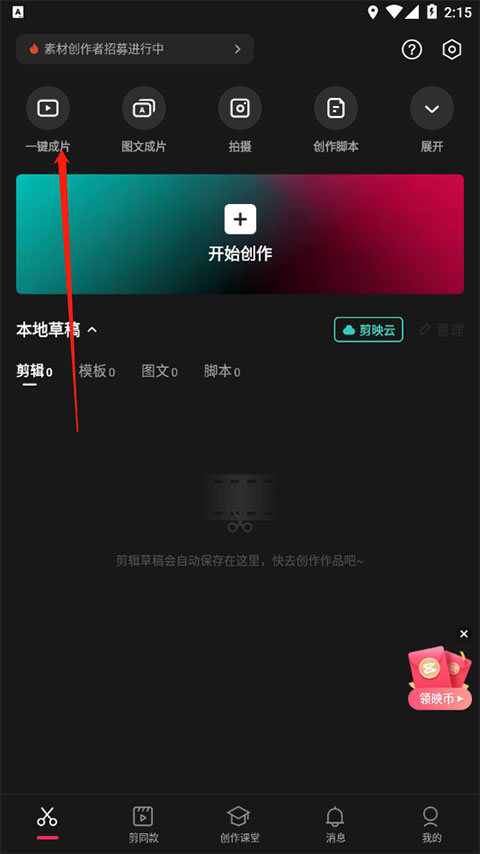 剪映app官方版下载免费