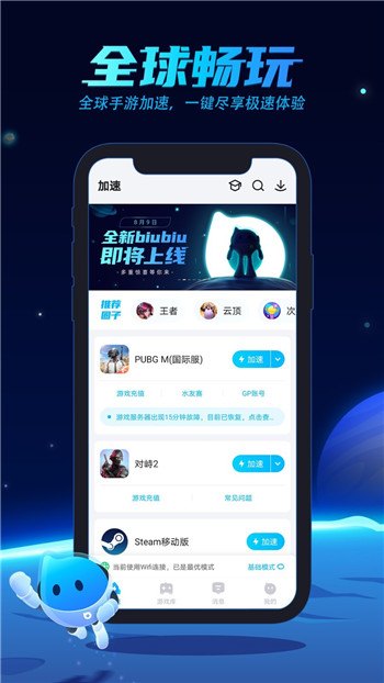 biubiu加速器官方版下载