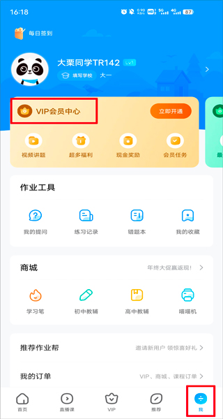 作业帮免费