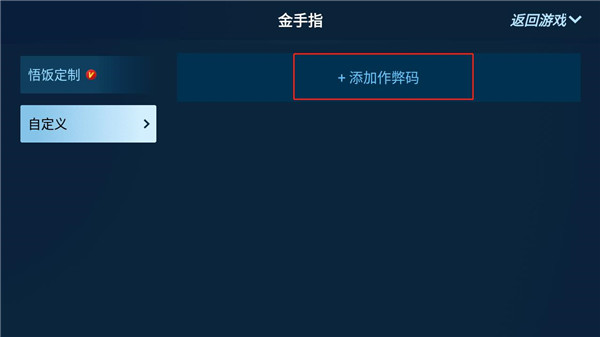悟饭游戏厅免费版永久金手指