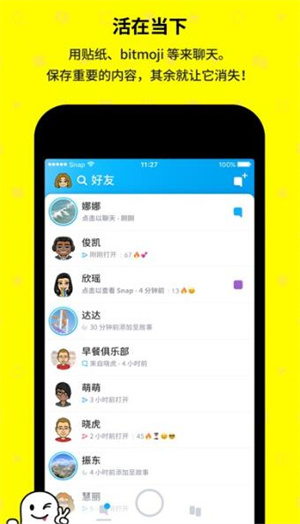 snapchat中文