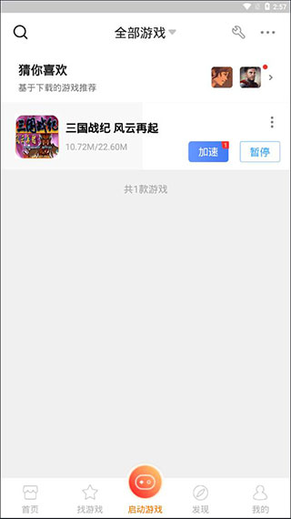 悟饭游戏厅免费版永久金手指