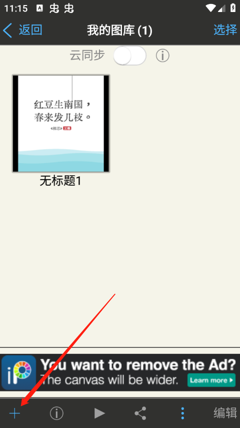 爱笔思画X官方版