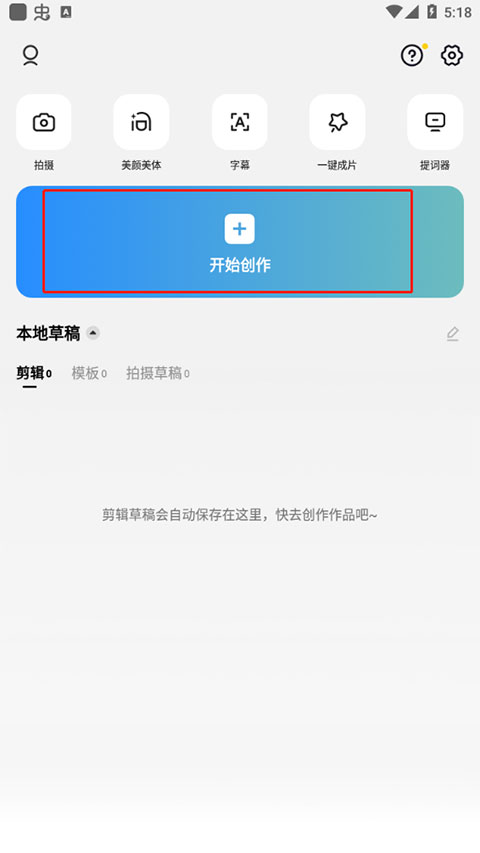 剪映app官方版免费2023