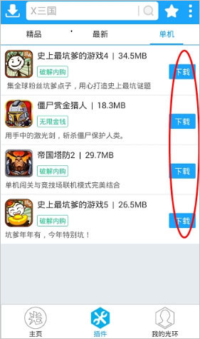 光环助手app下载安装
