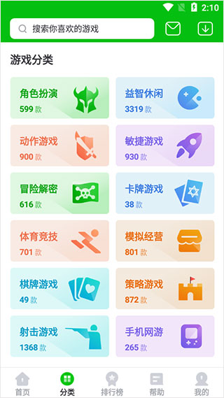 7233游戏盒子安装