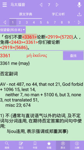 精读圣经下载安装免费2023版本