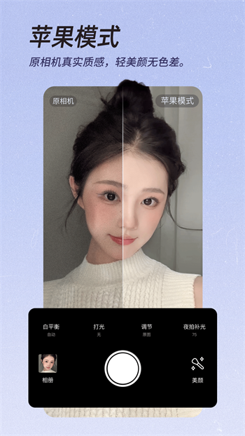 美颜相机官方免费版