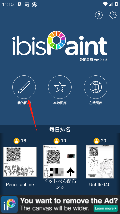 爱笔思画X官方版