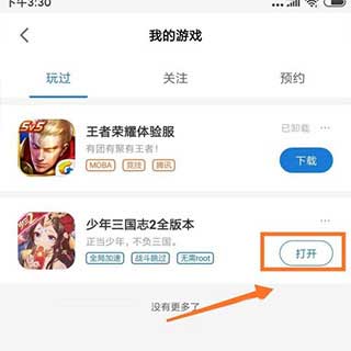 光环助手app下载安装