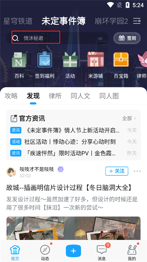 米游社app官方版下载