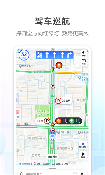 高德地图2023年最新版手机导航