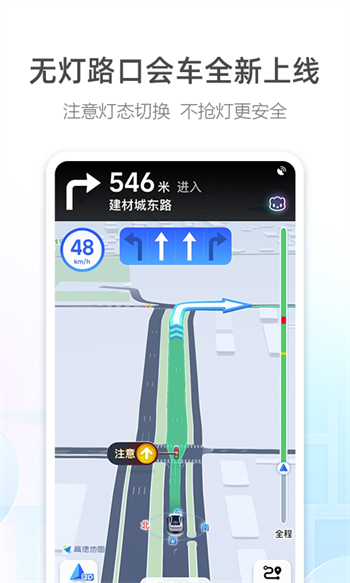 高德地图导航2023年最新版