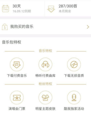 酷我音乐2023无损解锁版