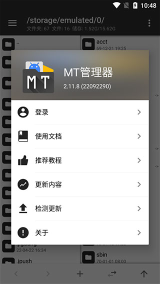 mt管理器免登录