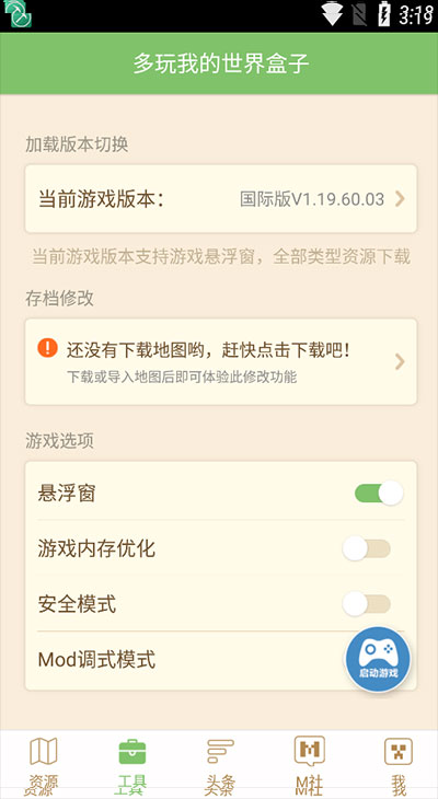 我的世界盒子