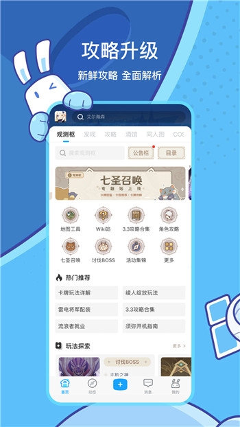 米游社app官方版下载