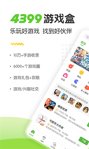 4399官方正版