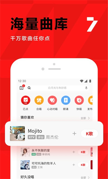 全民k歌免费2023最新版本高清