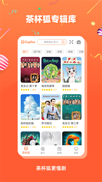 茶杯狐影视app官方版