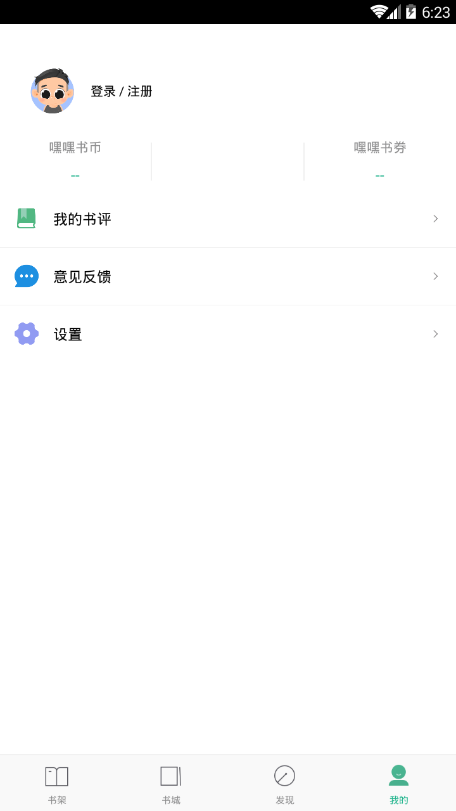 嘿嘿连载无限阅读币版