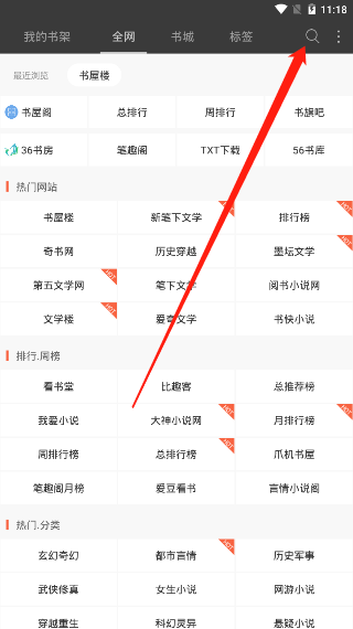 笔趣阁app免费版
