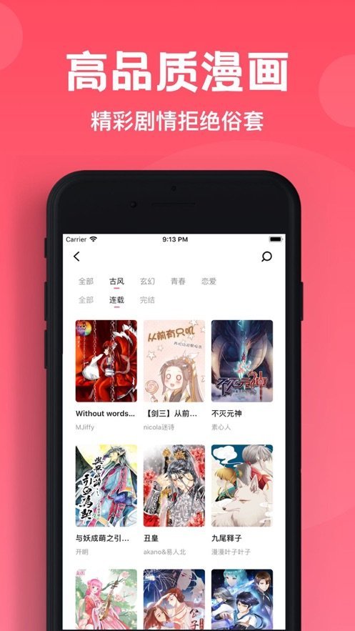 bika漫画永久免费版