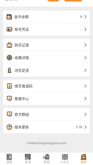 51漫画轻量版旧版