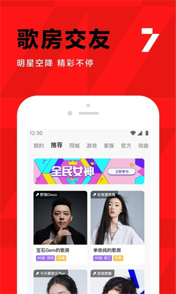 全民k歌免费2023最新版本高清