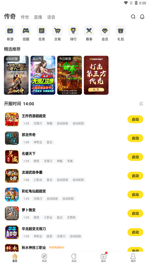 996传奇盒子下载
