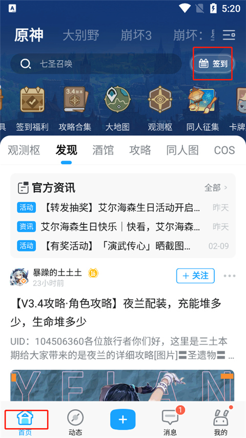 米游社app官方版下载
