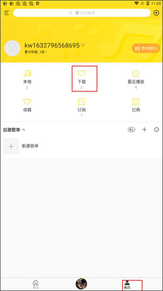 下载酷我音乐2023最新版免费