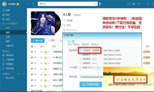 酷我音乐VIP永久破解版